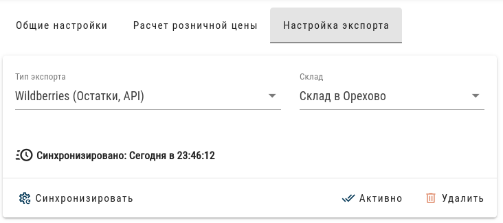 Экспорт профиля Wildberries